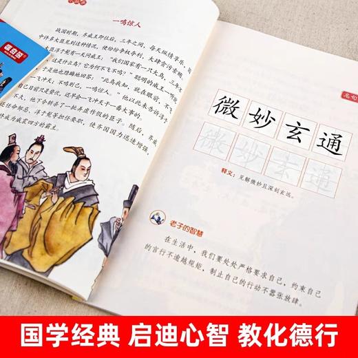 画给孩子的道德经全6册道德经儿童版正版有声伴读原文大字注音版彩绘正版原著经典小学生课外国学启蒙经典书籍幼儿启蒙排行榜老子 商品图3