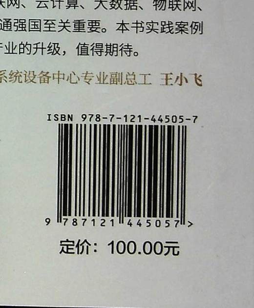转型破局 中国十大行业数字化转型践行录 数字化转型的技术应用商业模式工具体系以及实践案例书籍 CIO百人会 编著 商品图1