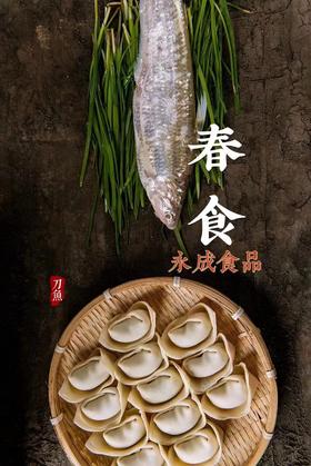 【社区团购】【 刀鱼馄饨】常州永成250g（12只大馄饨）2盒装/2种包装随机发
