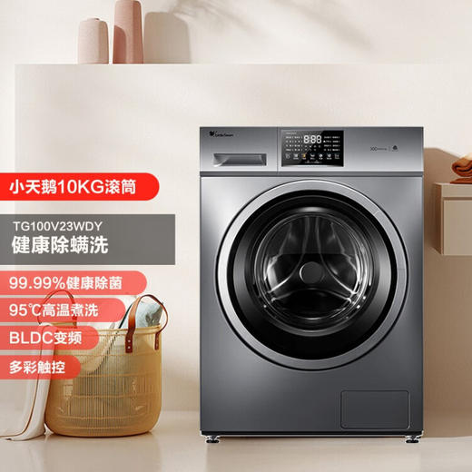 小天鹅（LittleSwan）滚筒洗衣机全自动除螨除菌婴儿服羽绒服洗 10公斤大容量变频京品可洗内衣 智能家电触摸屏TG100V23WDY 商品图1