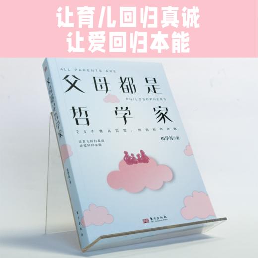 父母都是哲学家 商品图1