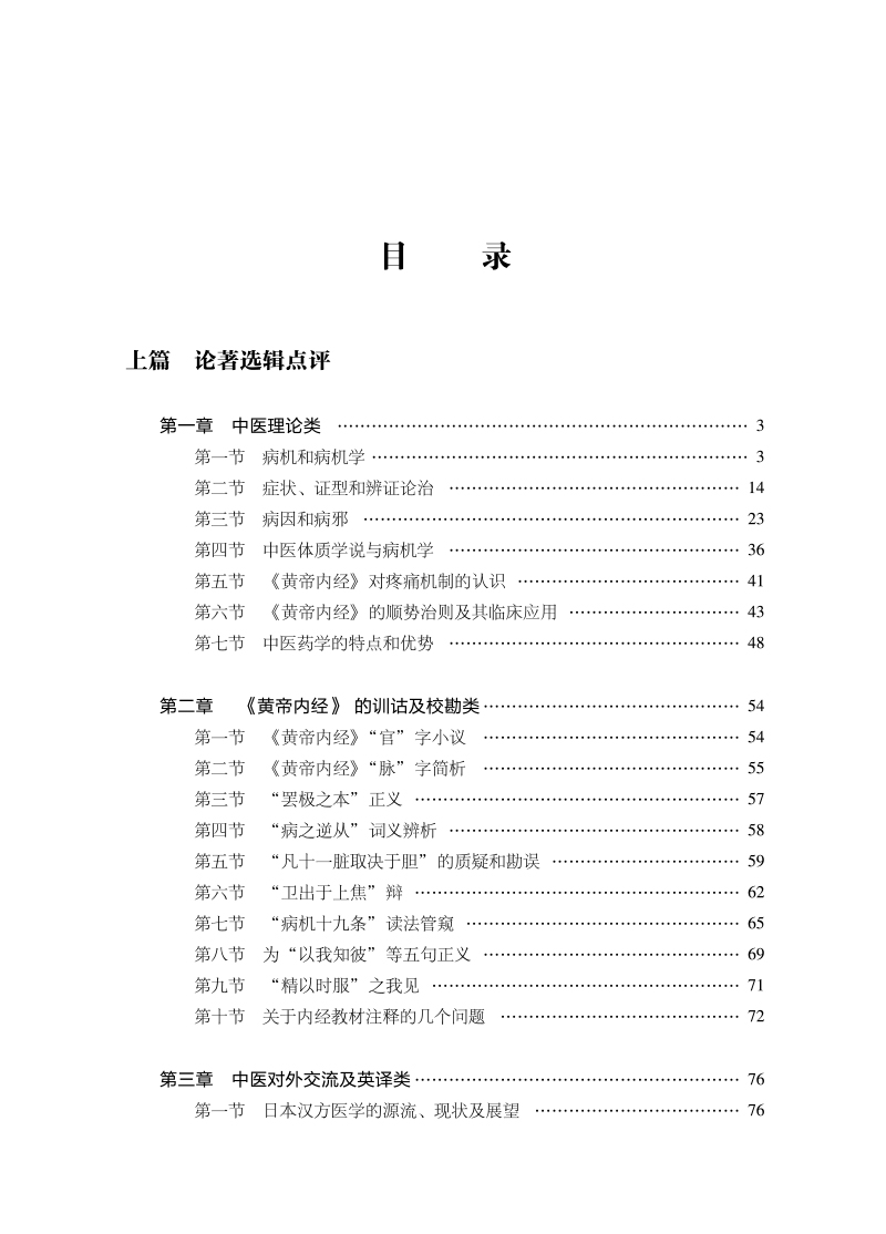 目录9787513279062杏林跬步--成肇智医论医案选辑点评.jpg