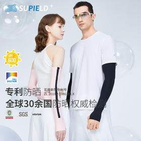 Supield素湃拼色冰袖防晒夏季薄款防紫外线户外透气凉感袖套护臂