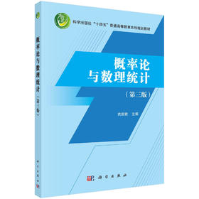 概率论与数理统计/武新乾