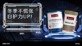 @你❄冬季不慌张，自护力UP！