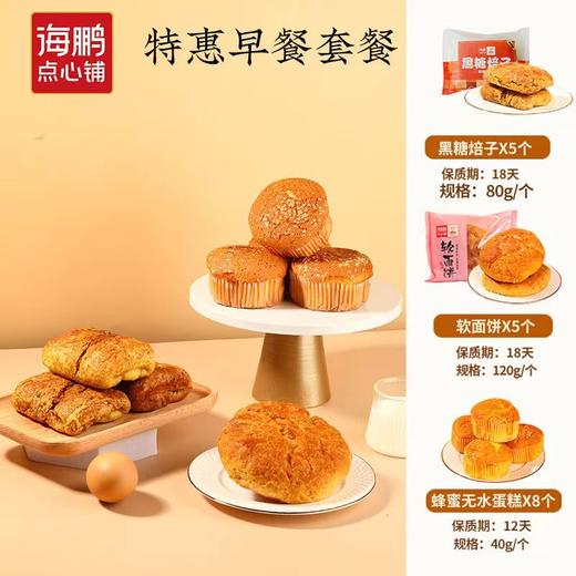 【海鹏早餐套】纯手工营养搭配早餐套装 商品图3