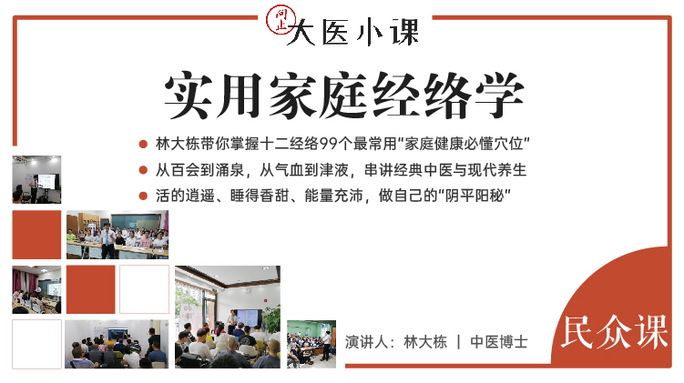 实用家庭经络学