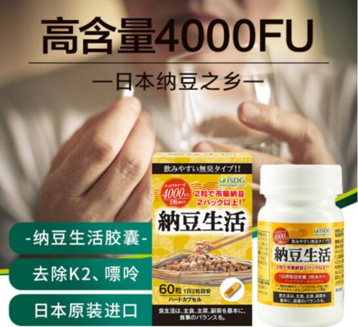 拍2减5 医食同源ISDG纳豆胶囊60粒【2024.8~12 非质量问题不退换】 商品图0