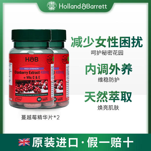HB 荷柏瑞 蔓越莓提取片400mg 60片/瓶（偏远地区不包邮） 商品图4