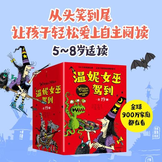 温妮女巫驾到 合辑全19册 5-8岁 劳拉欧文著  帮孩子解决不自信 容易放弃等成长难题 商品图1