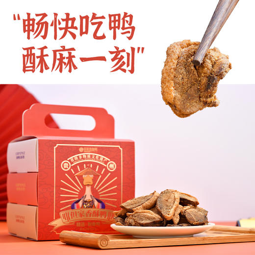 香酥鸭—剔骨鸭精美（礼盒装） 商品图3