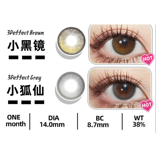【活动】 MEDIOS月抛 特价 新品 小狐仙/小鹿仙/小恶魔/小野猫 爆款 透明片/焦糖可可 日常自然美瞳 商品图1