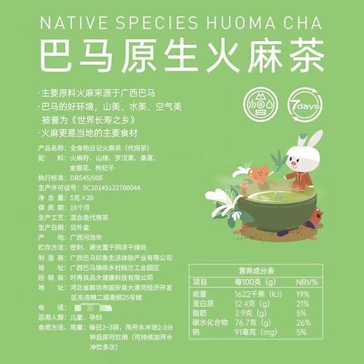 全食物日记 T1火麻茶 5g*20袋 商品图4