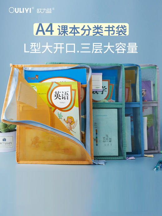 欧力益科目分类袋小学生学科收纳袋课本试卷文件袋拉链式A4透明高颜值资料袋L型三层书袋大容量手提包 商品图0