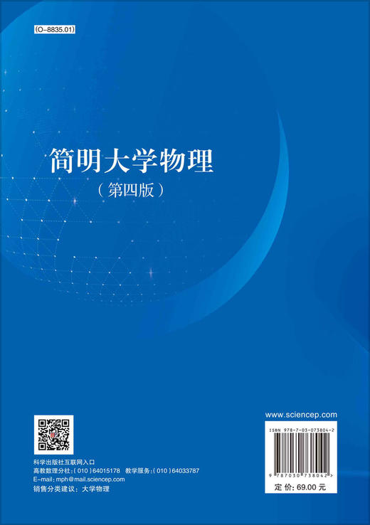 简明大学物理/张丹海 洪小达 李晓梅 商品图1