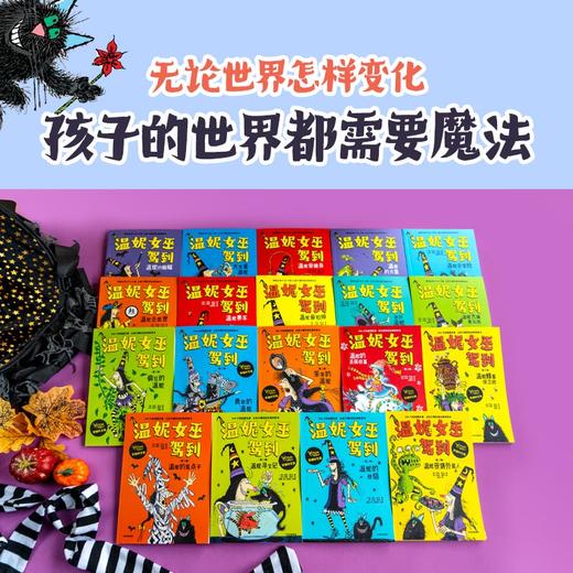 【秒杀】温妮女巫驾到系列（中文版·19册） 商品图1