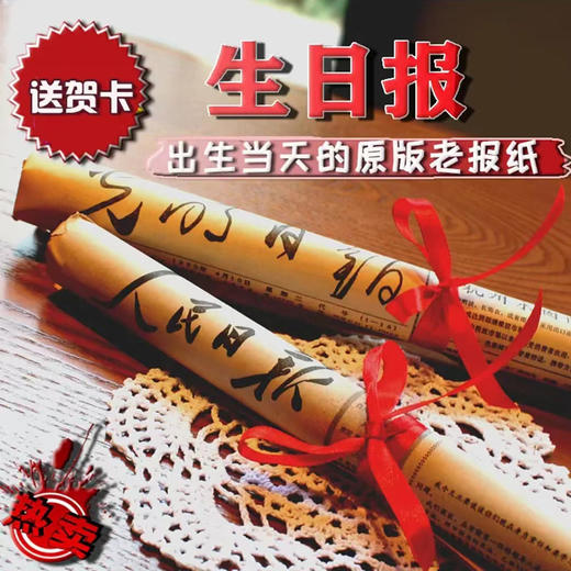 生日报 商品图1