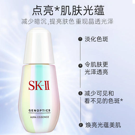 SK-II/sk-ii/sk2小灯泡 肌因光蕴环采钻白精华露  美白淡斑 sk-ii  亮白神器  50ml/75ml【CDF】 商品图1
