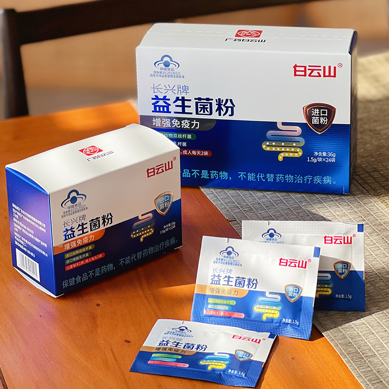 【24袋/盒，3盒共72袋】白云山益生菌 提高免疫力 湖州仓