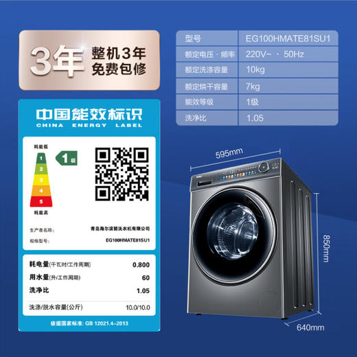 海尔（Haier）光等离子洗衣 10公斤平嵌洗烘一体 彩屏直驱变频 滚筒洗衣全自动 智能投放EG100HMATE81SU1 商品图8