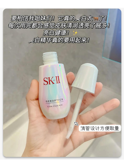 SK-II/sk-ii/sk2小灯泡 肌因光蕴环采钻白精华露  美白淡斑 sk-ii  亮白神器  50ml/75ml【CDF】 商品图11