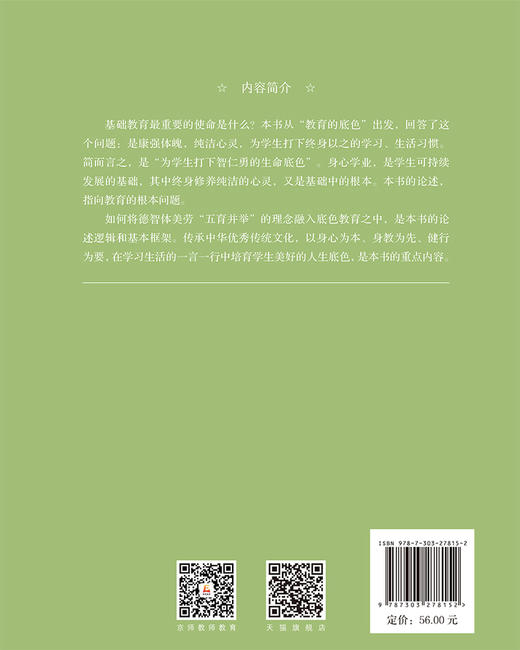 教育的底色  9787303278152   北京师范大学出版社 商品图2