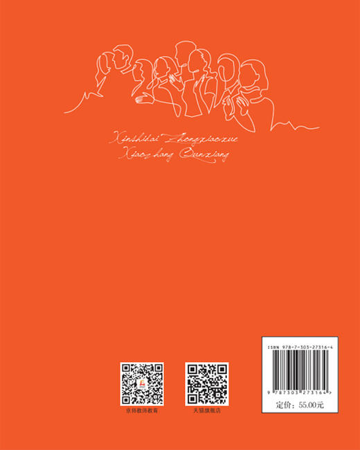 新时代中小学校长群像  9787303273164   北京师范大学出版社 商品图2