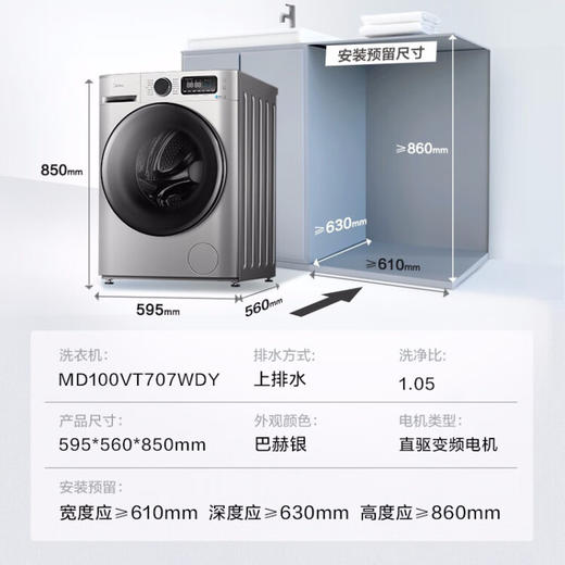 美的（Midea）滚筒洗衣机全自动10公斤大容量家用除菌除螨 羽绒洗真丝柔洗 直驱变频电机 以旧换新 洗烘一体MD100VT707WDY 商品图7