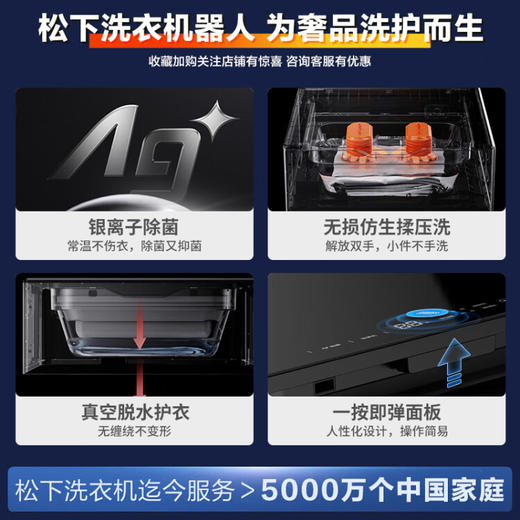 松下（Panasonic）迷你全自动洗衣机器人 银离子除菌技术 羊毛真丝奢品衣物柔压洗 真空脱水无损洗 NA-Y1Z 商品图1
