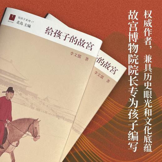 给孩子的故宫 商品图2