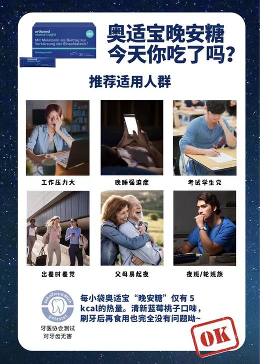 奥适宝ORTHOMOL德国原装进口褪黑素安眠/安睡 西番莲植物纯不成瘾晚安茶30天装 直接粒剂 商品图5
