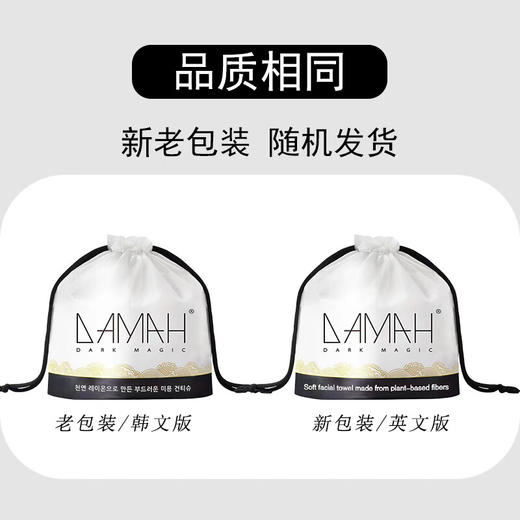 韩国DAMAH黑魔法洗脸巾（80抽/260g） 商品图13