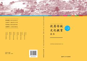 优秀传统文化教育读本高一年级——下册