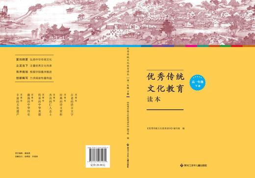 优秀传统文化教育读本高一年级——下册 商品图0