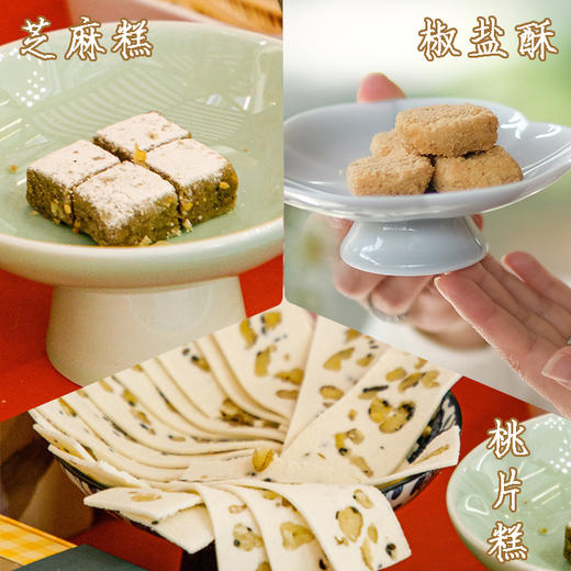 【中式糕点组合 | 芝麻糕&椒盐酥&桃片糕】甜度适中 几十道工序 纯手工制作 商品图0