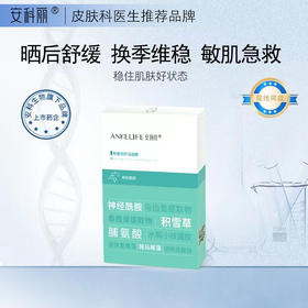 安科丽舒缓修护润透膜5片/盒