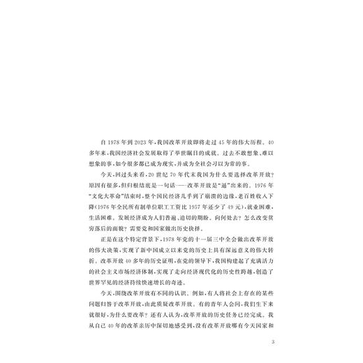 亲历改革——与青年谈改革开放/迟福林/浙江大学出版社/青年人是改革开放的未来 商品图10