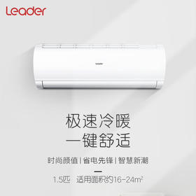 统帅（Leader）空调 KFR-35GW/01XCA83TU1海尔出品