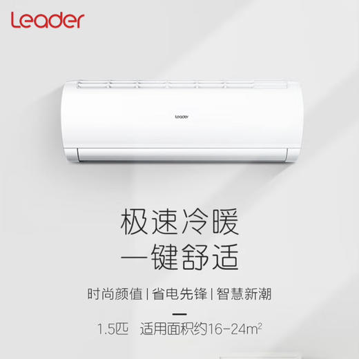 统帅（Leader）空调 KFR-35GW/01XCA83TU1海尔出品 商品图0