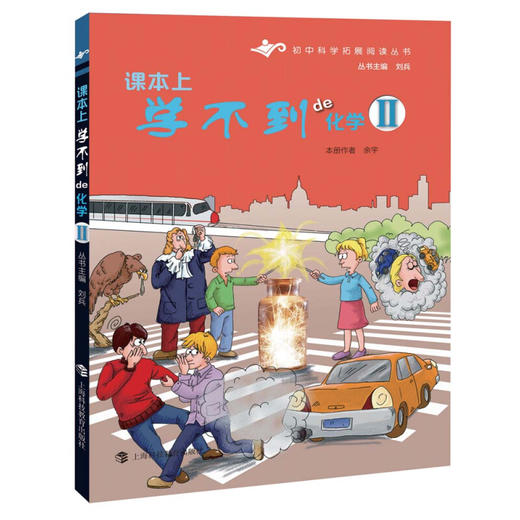 初中科学扩展阅读丛书 商品图4