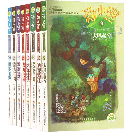汤小团 两汉传奇卷(9-16) 商品图0