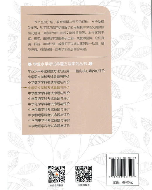 中学语文学科考试命题与评价  9787303267415   北京师范大学出版社 商品图2