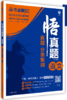 高考必刷题.悟真题.真题分类集训--语文(2018-2022高考卷) 商品缩略图0