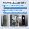 美的(Midea)三门小型家用冰箱风冷无霜三开门小冰箱BCD-247WTM(E)全温区变温247升家电节能低噪 商品缩略图6