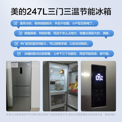 美的(Midea)三门小型家用冰箱风冷无霜三开门小冰箱BCD-247WTM(E)全温区变温247升家电节能低噪 商品图6