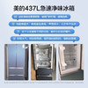 美的(Midea)437升BCD-437WFGPZM(E) 家用法式多门冰箱风冷无霜电脑控温一级能效 商品缩略图5