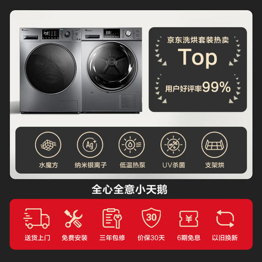 小天鹅(LittleSwan)洗烘套装10kg滚筒洗衣全自动+热泵烘干 水魔方 智能TG100V86WMDY5+TH100-H32Y 商品图1