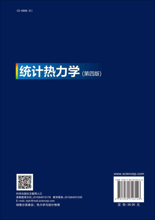 统计热力学/梁希侠 班士良 商品图1