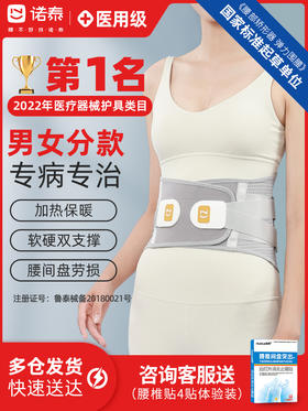 诺泰护腰带腰间盘劳损腰椎突出医用腰围男女分款