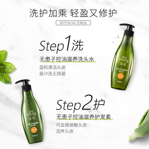 滋源控油清爽无患子洗发水(油性)265ml 商品图2